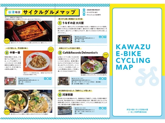 「KAWAZUサイクルツーリズム 観て・感じて・食べる  伊豆の地形を活かした絶景サイクリング」ツアーコースを 河津町観光協会が造成