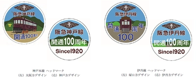 2020年7月16日、阪急神戸線が開通100周年を迎えます 開通100周年を記念し、ヘッドマークの掲出とグッズの販売を実施します