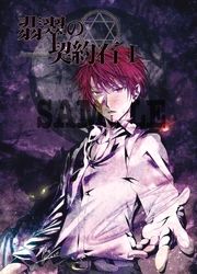 オリジナル小説『翡翠の契約石』、文庫版に続き愛蔵版を出版！ 8/22から10/31までCAMPFIREにてクラウドファンディング実施