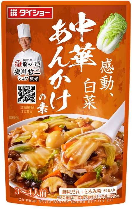 本格中華シェフ安川哲二監修 中華あんかけの素