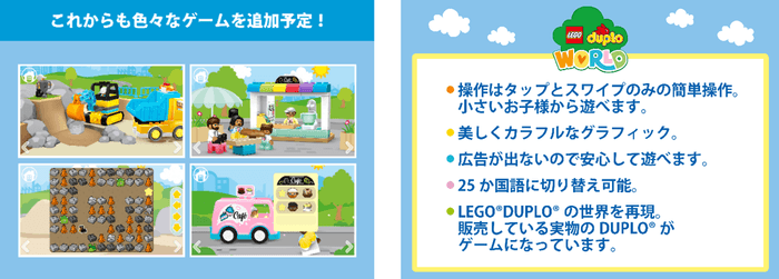 LEGOの世界で楽しく学べる知育ゲームが盛りだくさん!