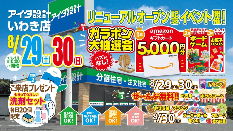オープニングイベント