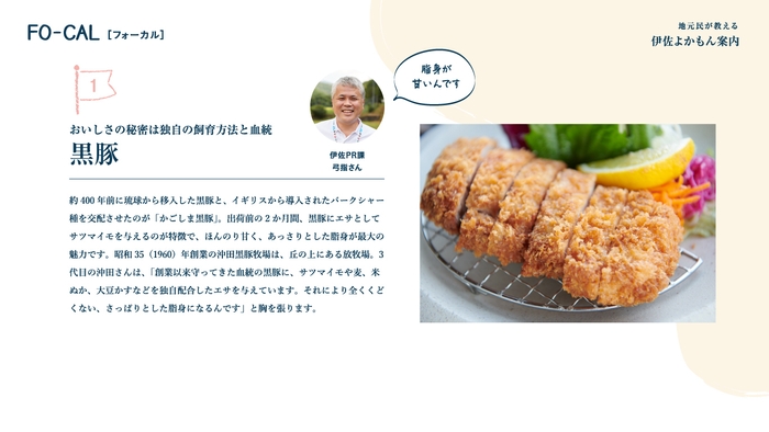「旅色FO-CAL」伊佐市特集 伊佐よかもん案内 黒豚とんかつ