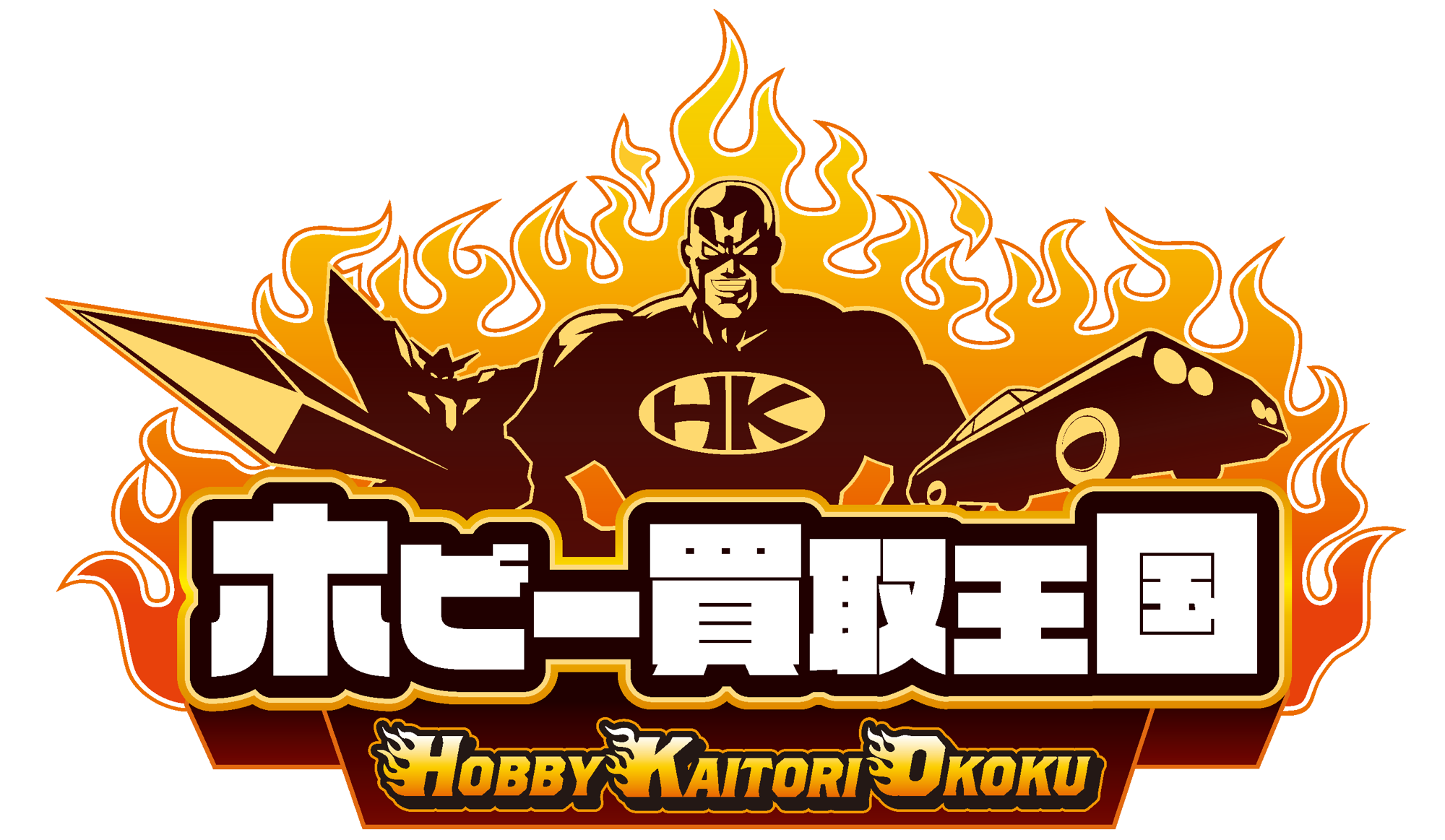 2025年6月13日（金）、買取王国高畑店が「ホビー買取王国高畑店」としてリニューアルオープンいたします！