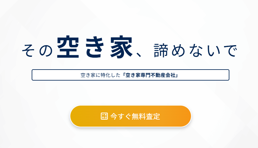 空き家専門のフィリアコーポレーション、代表が「空き家相談士」を取得し、地域密着型の相談体制を強化 ～売主からの直接相談窓口を新設し、行政・士業との連携も本格化～