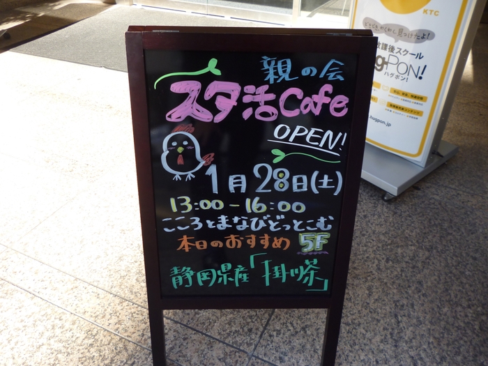 スタ活Cafe看板入口