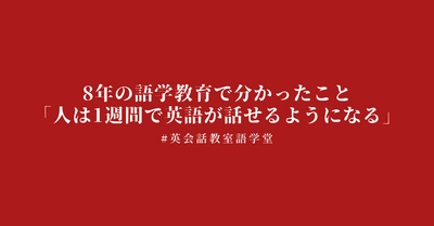 １週間短期集中たがらこそ英語が話せるようになる！！