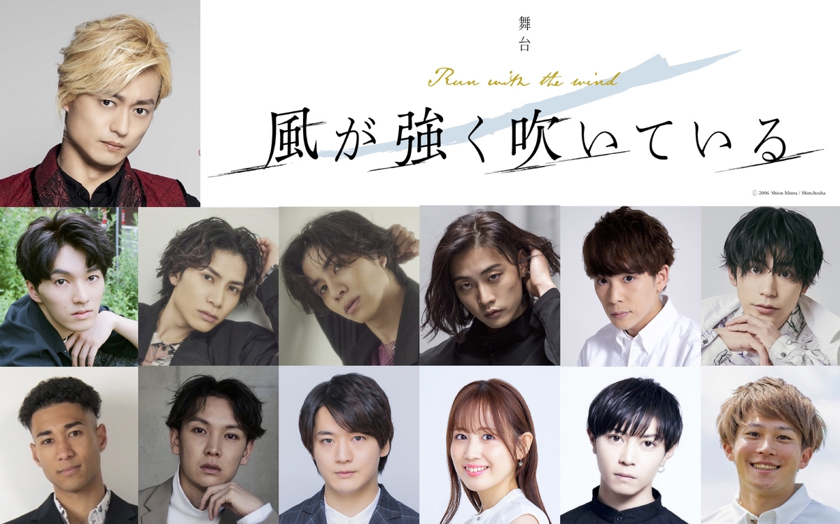 塚田僚一(A.B.C-Z)主演！目指せ、箱根駅伝！舞台「風が強く吹いている」上演決定！！