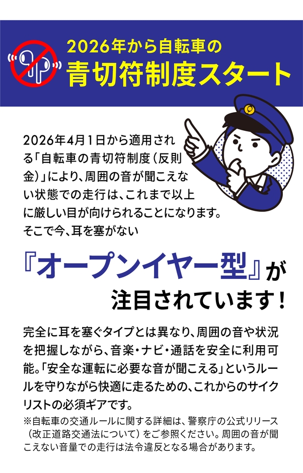 2026年4月自転車青切符制度