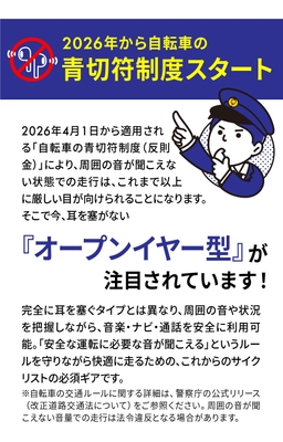 2026年4月自転車青切符制度