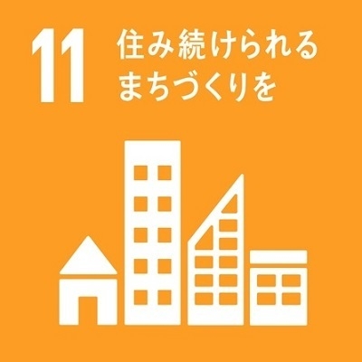 SDGs 目標11-6