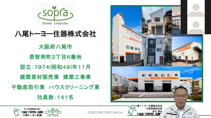 Zoom_八尾トーヨー住器株式会社