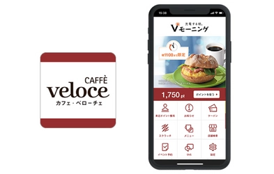 『カフェ・ベローチェ』の公式アプリに『betrend』が採用 　～音波で来店ポイント獲得、限定クーポンに交換～