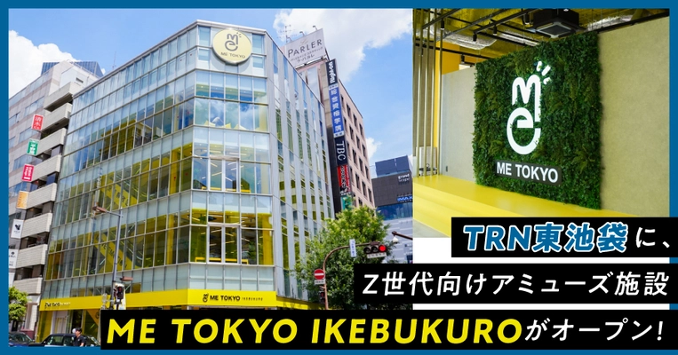 TRNグループが手掛ける「TRN東池袋」に、 株式会社マルハン 東日本カンパニーが運営する Z世代向けアミューズ施設「ME TOKYO IKEBUKURO」がオープン