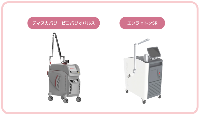 シミ治療で使われる器機
