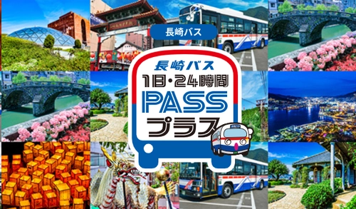長崎バスの人気フリーパスが期間限定で半額に！ 夏休みの長崎観光がお得になるキャンペーンを実施