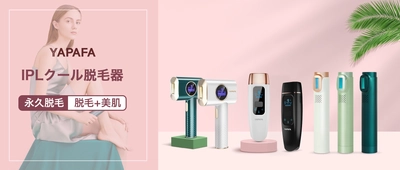 脱毛器を販売する直営店サイトを4月1日にオープン