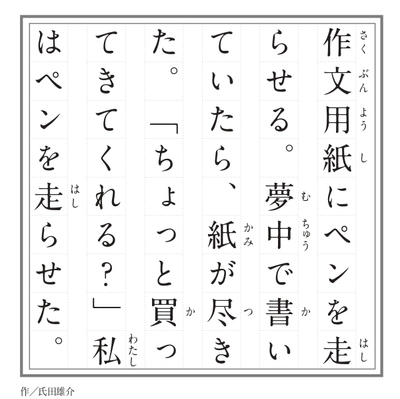 「おつかい」