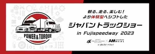 ジャパントラックショー in Fuji Speedway_ロゴ