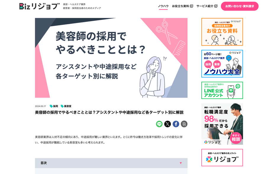 「Bizリジョブ」記事一例