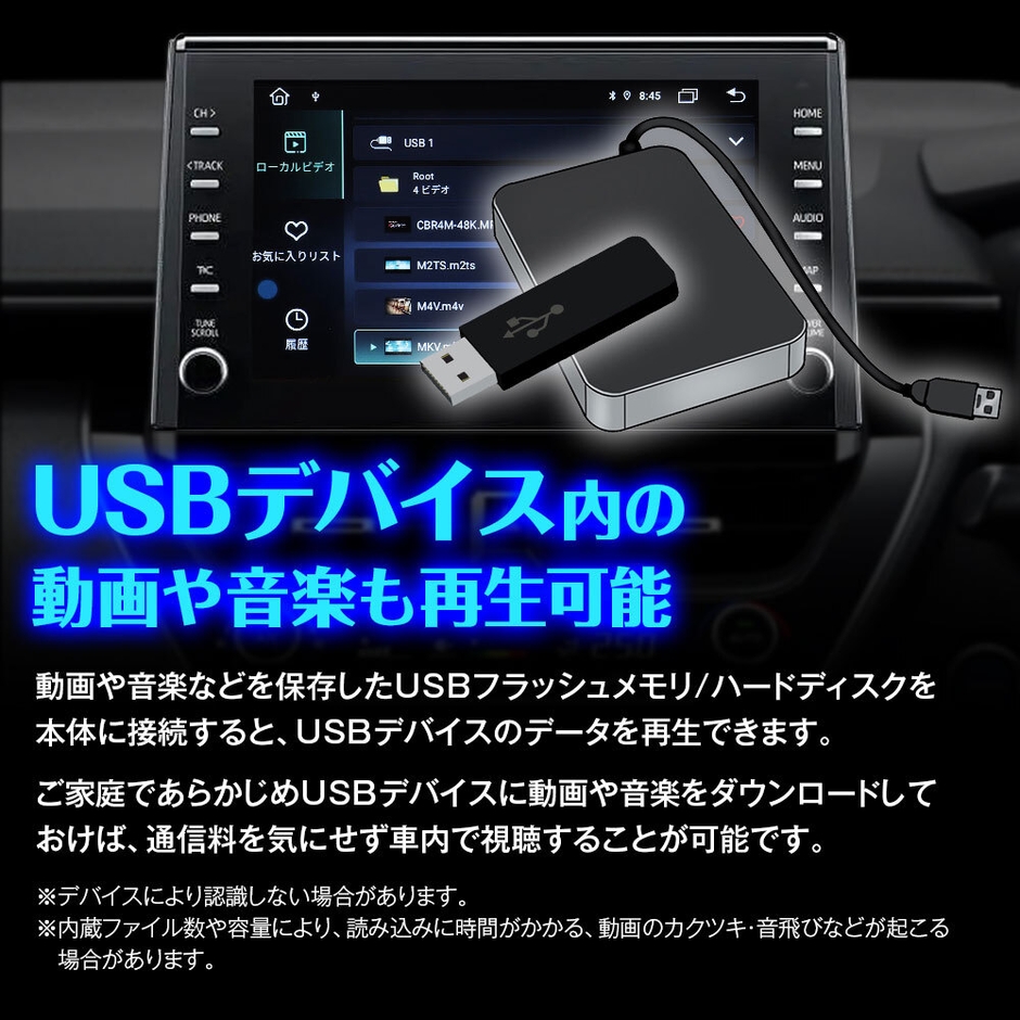 USBデバイス内の動画・音楽をダイレクト再生