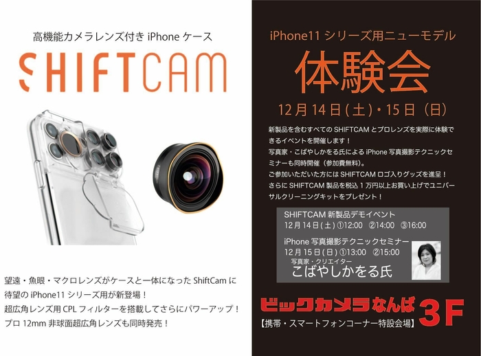 新製品発売記念関連イベント