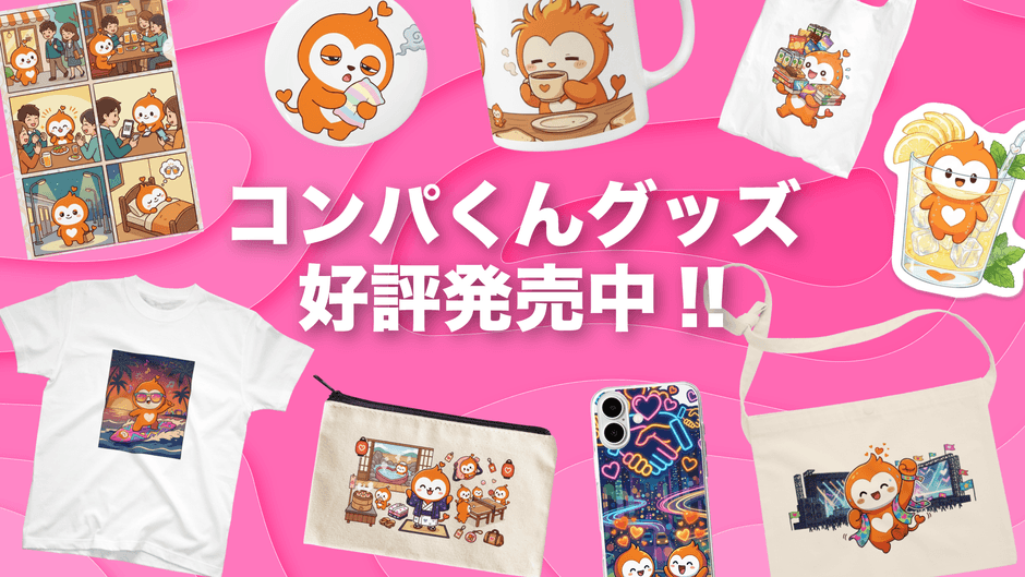 コンパくんグッズ 好評発売中!