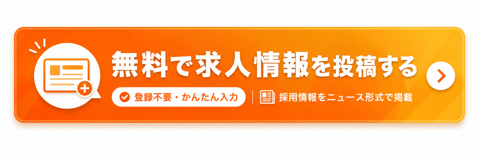 無料掲載フォームへ