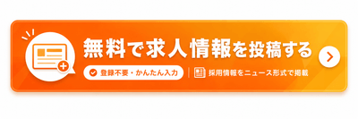 無料掲載フォームへ