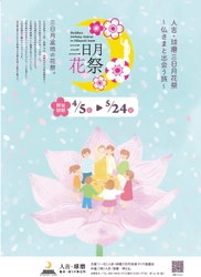 熊本県人吉・球磨地域「三日月花祭 ～仏さまと出会う旅～」を 2026年4月5日(日)～5月24日(日)に開催 お釈迦さまのご誕生を祝う「花祭」にあわせて開催される、 祈り・文化・体験を融合したイベント