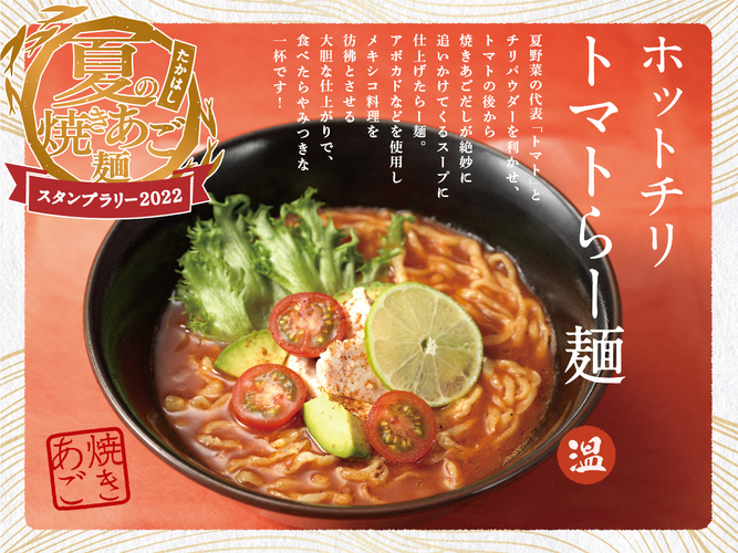ホットチリトマトらー麺950円