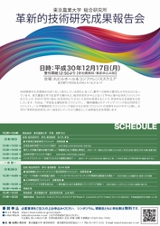 東京農業大学総合研究所、様々な研究の成果を報告する 「革新的技術研究成果報告会」を12月17日に開催