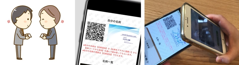 スマホで簡単！ポイントカードも名刺も非接触で管理！ 新しい生活様式に最適な無料アプリ「デタカ」 7月サービス提供開始！