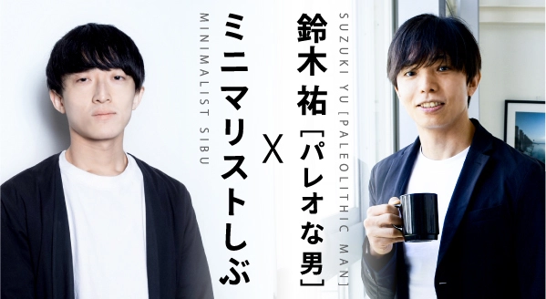 ミニマリストしぶ×鈴木 祐　亜鉛トローチ『なめる亜鉛』が 発売　～ミニマル×エビデンスで効率的に健康サポート～