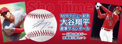 日本が誇る二刀流のMLBデビュー記念！ 大谷翔平 直筆サインボール 豪華展示額セットを販売開始！