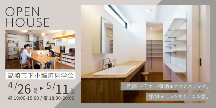 ゴールデンウィーク完成見学会@いちいホーム