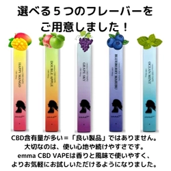 emma CBD VAPE がAmazonにて販売開始！　　今だけ半額クーポン中