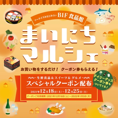 「まいにちマルシェスペシャルクーポン」バナーイメージ