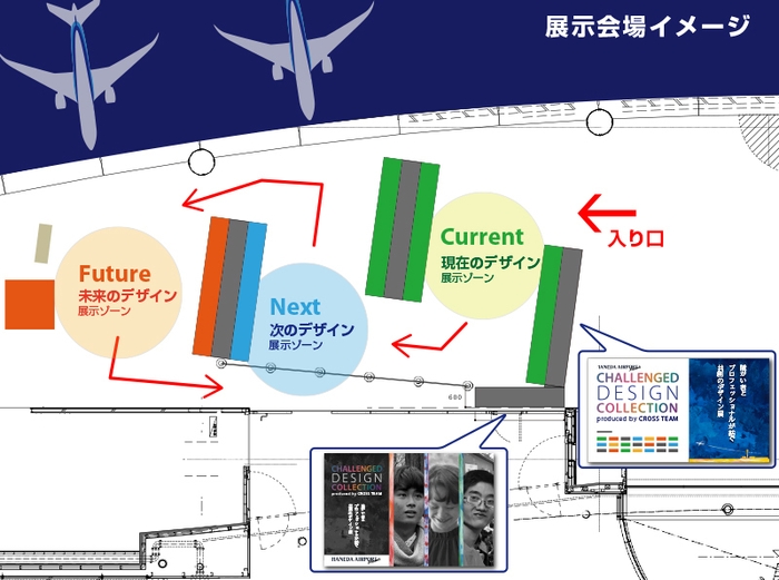 羽田空港展示会場イメージ　2