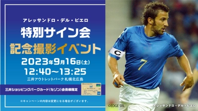 元イタリア代表サッカー選手 アレッサンドロ・デル・ピエロ 特別サイン会・記念撮影イベントを9月16日(土)開催！