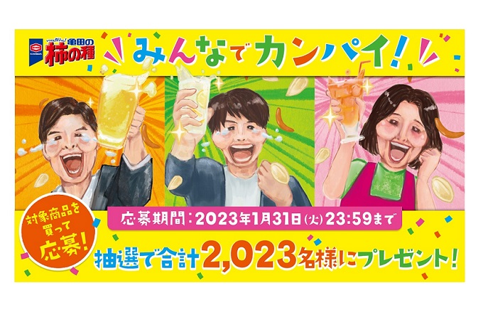 「亀田の柿の種 オリジナルSodaStream TERRA」が当たる！ 「亀田の柿の種 みんなでカンパイ！」キャンペーン 11月21日(月)よりスタート！