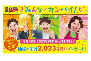 「亀田の柿の種 オリジナルSodaStream TERRA」が当たる！ 「亀田の柿の種 みんなでカンパイ！」キャンペーン 11月21日(月)よりスタート！