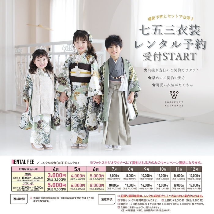 2025年七五三プラン
