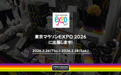 電解質ドリンク「Precision Fuel & Hydration」東京マラソンEXPO 2026に出展します！