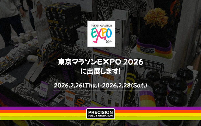 電解質ドリンク「Precision Fuel & Hydration」東京マラソンEXPO 2026に出展します!
