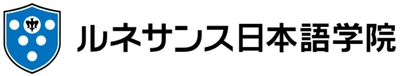 日本語教師の養成と未来の活躍する場を創出する 「ルネサンス日本語学院」を開校　 ～2023年4月「日本語教師養成講座(eラーニング)」を開講～