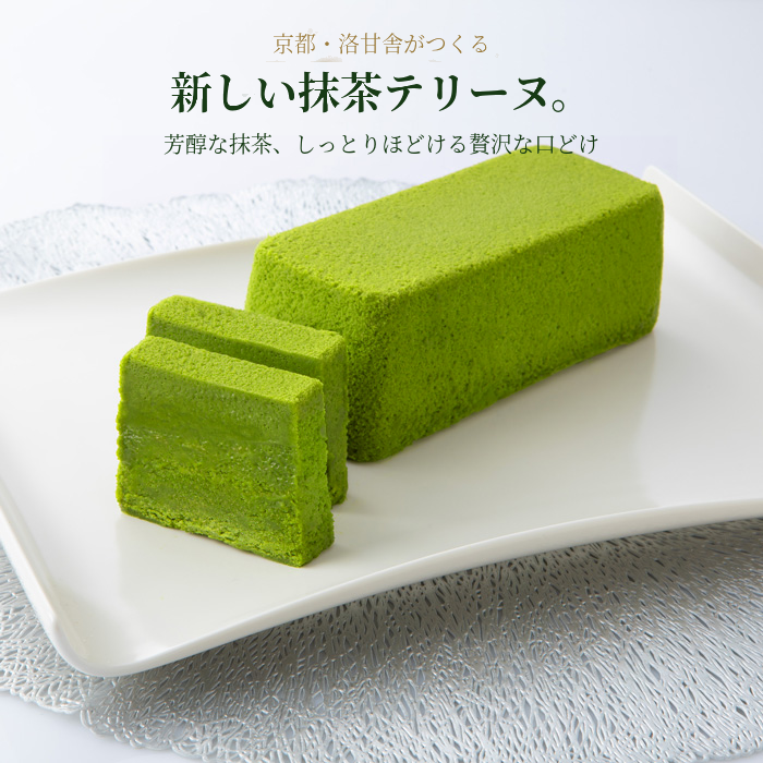 楽天市場にパティスリー洛甘舎が新規オープン
芳醇な抹茶が香る「抹茶テリーヌ」を販売
