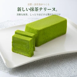 楽天市場にパティスリー洛甘舎が新規オープン
芳醇な抹茶が香る「抹茶テリーヌ」を販売