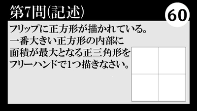 問題①
