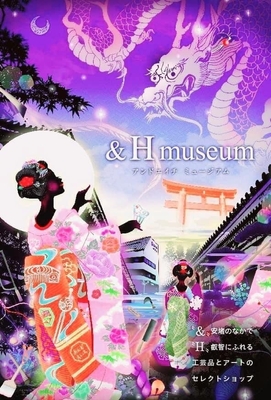 &H museum 店舗案内ハガキ
